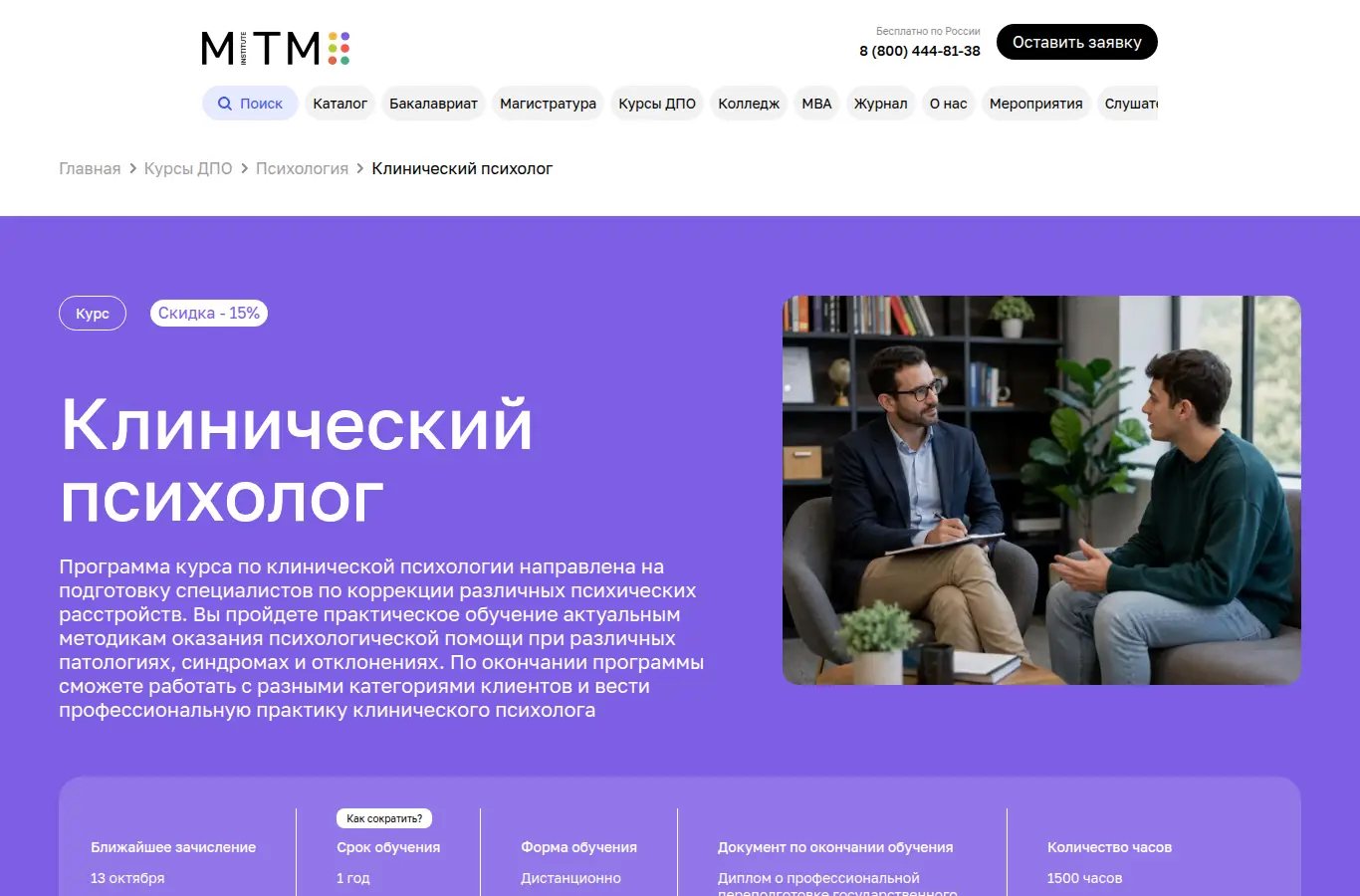 Клинический психолог