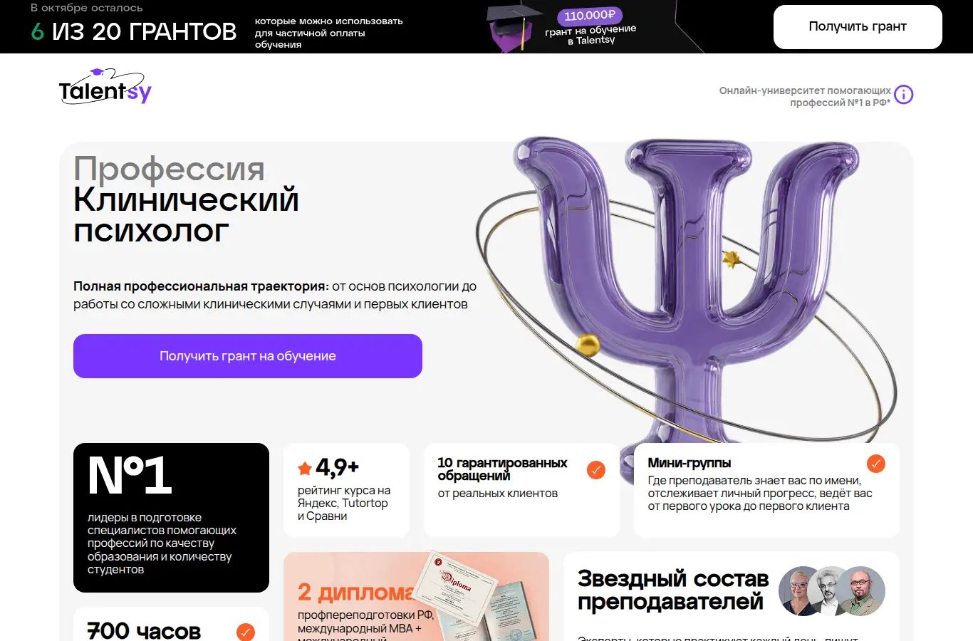 Клинический психолог: профессия с нуля