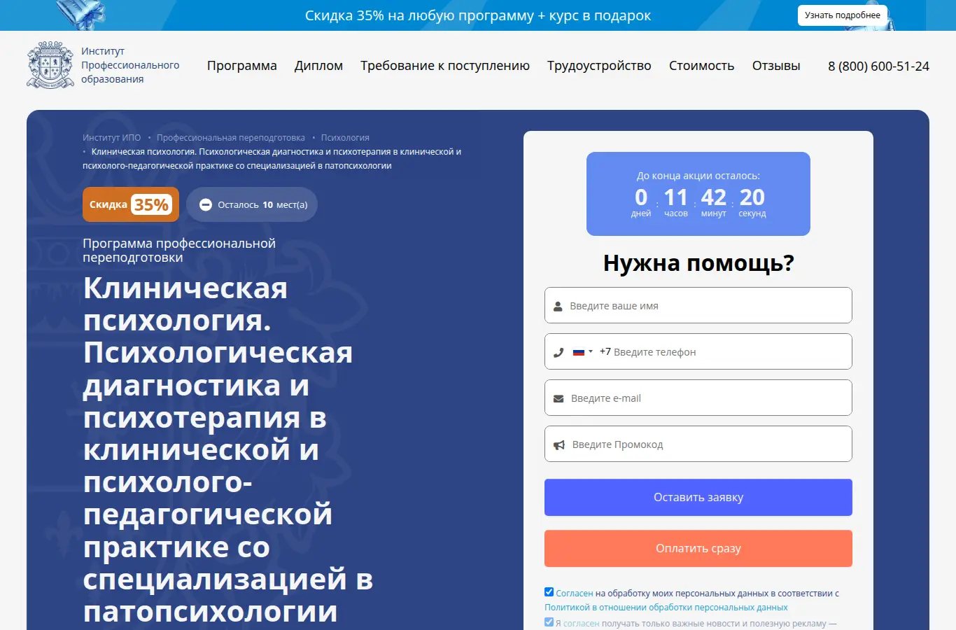 Клиническая психология. Психологическая диагностика и психотерапия в клинической и психолого-педагогической практике со специализацией в патопсихологии