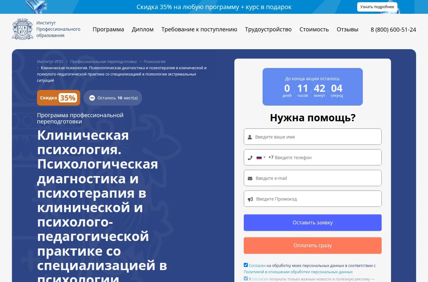 Клиническая психология. Психологическая диагностика и психотерапия в клинической и психолого-педагогической практике со специализацией в психологии экстремальных ситуаций