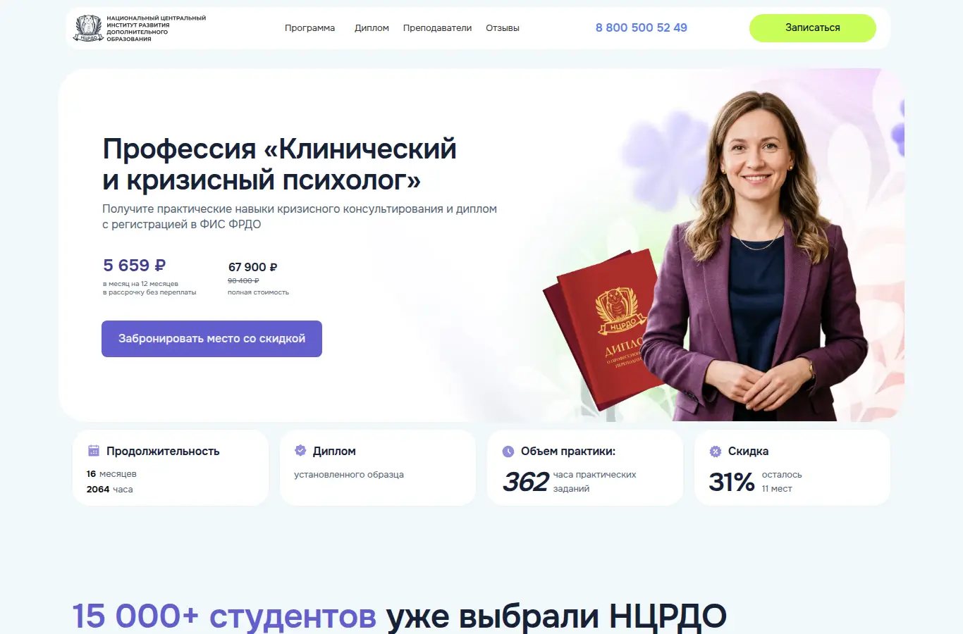 Клинический и кризисный психолог