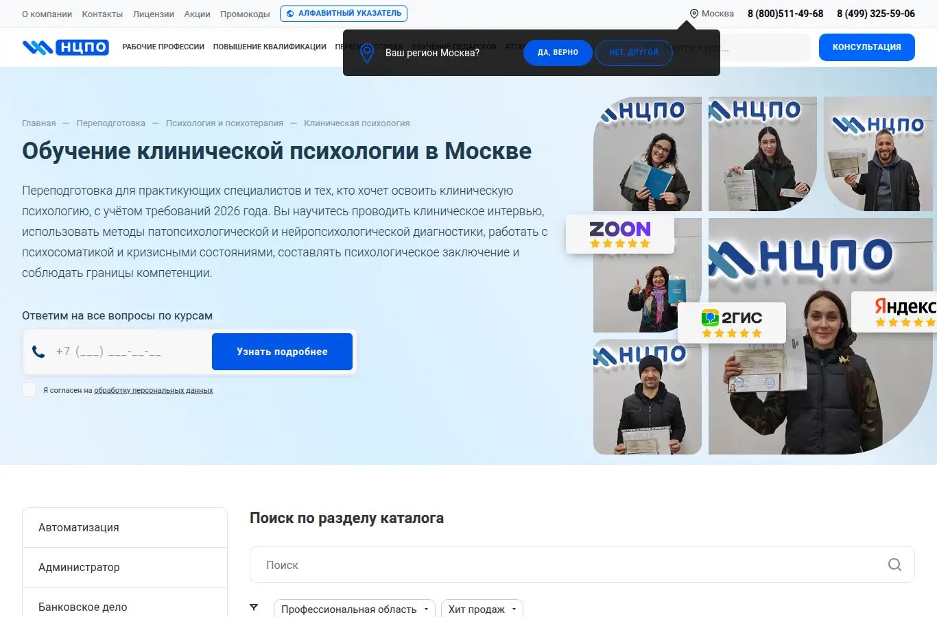 КЛИНИЧЕСКАЯ ПСИХОЛОГИЯ: обучение и переподготовка с дипломом