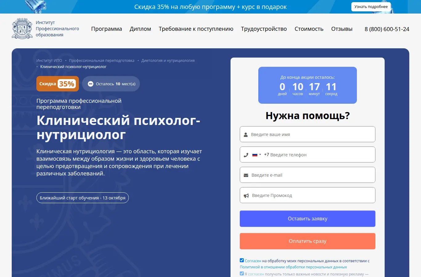 Клинический психолог-нутрициолог
