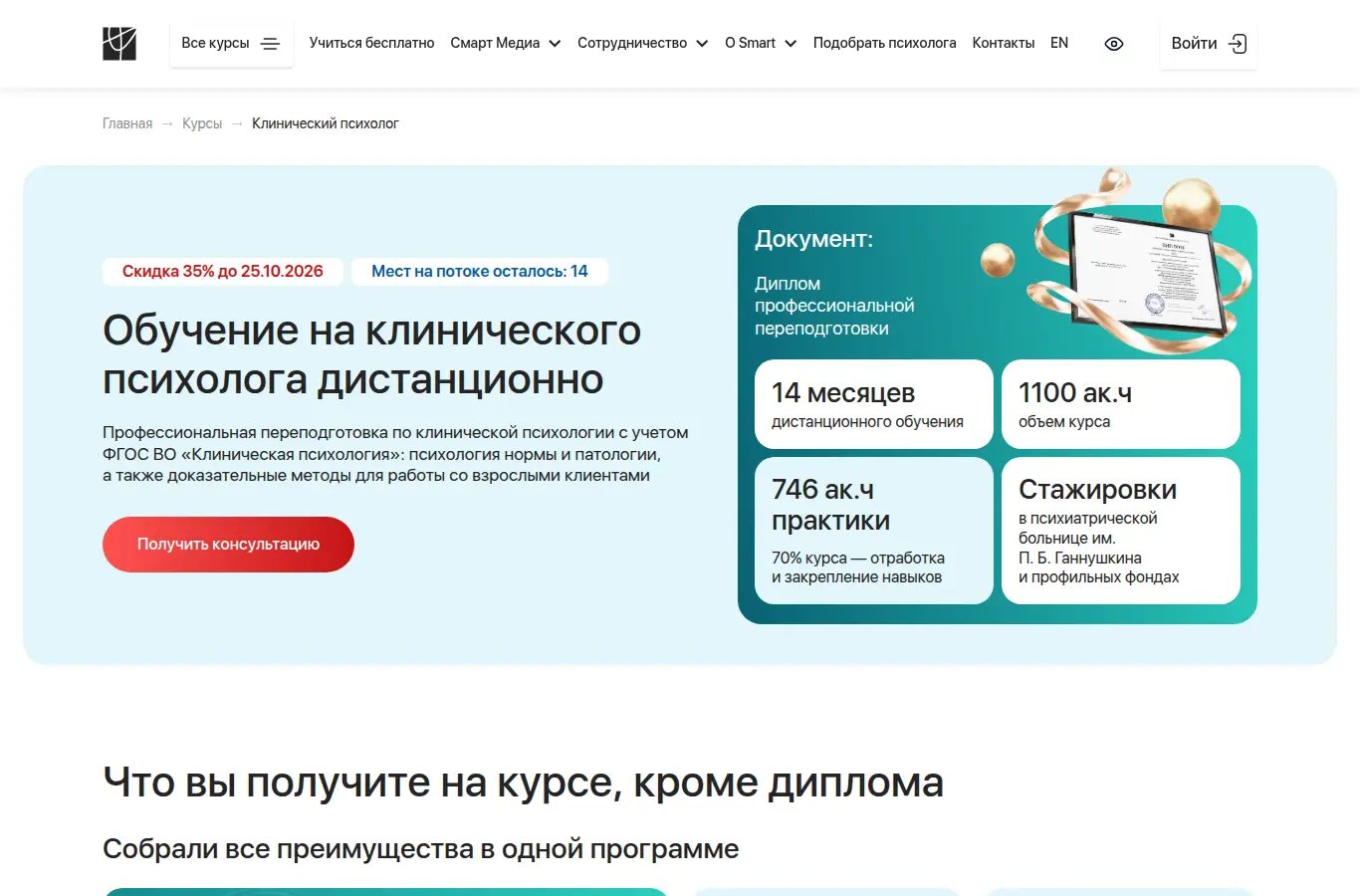 Обучение на клинического психолога