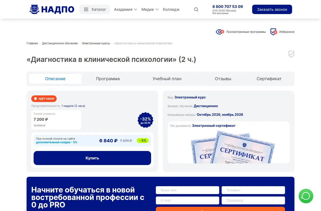 Диагностика в клинической психологии