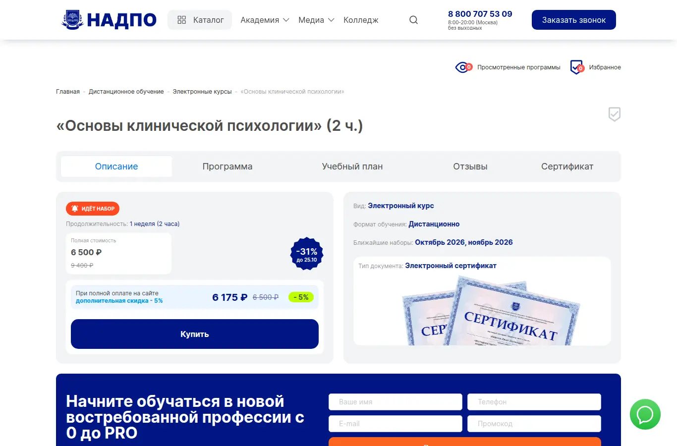 Основы клинической психологии