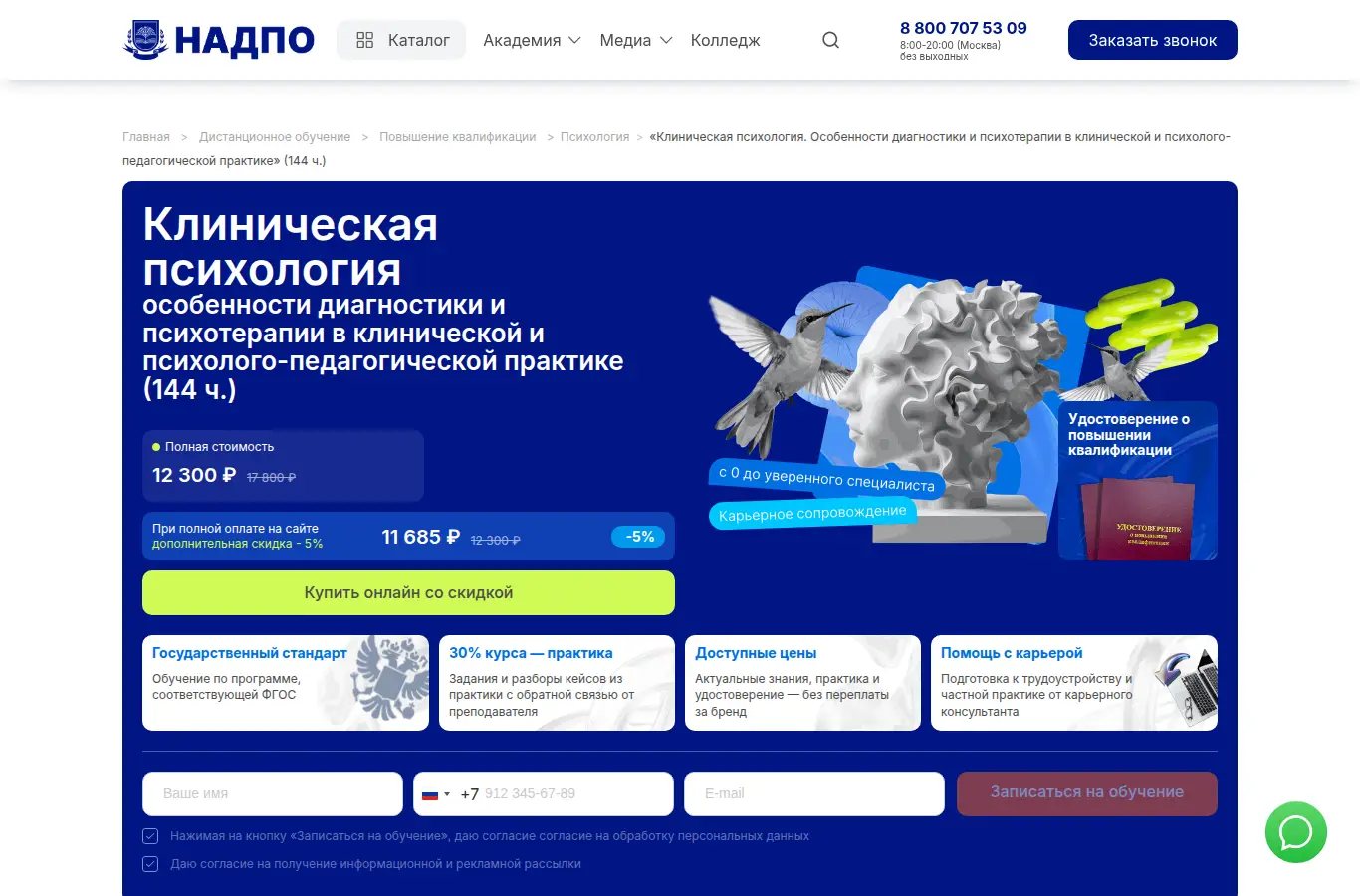 Клиническая психология