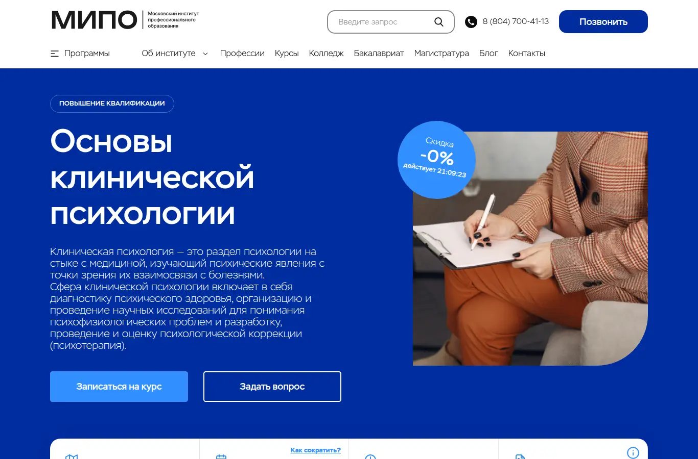 Основы клинической психологии