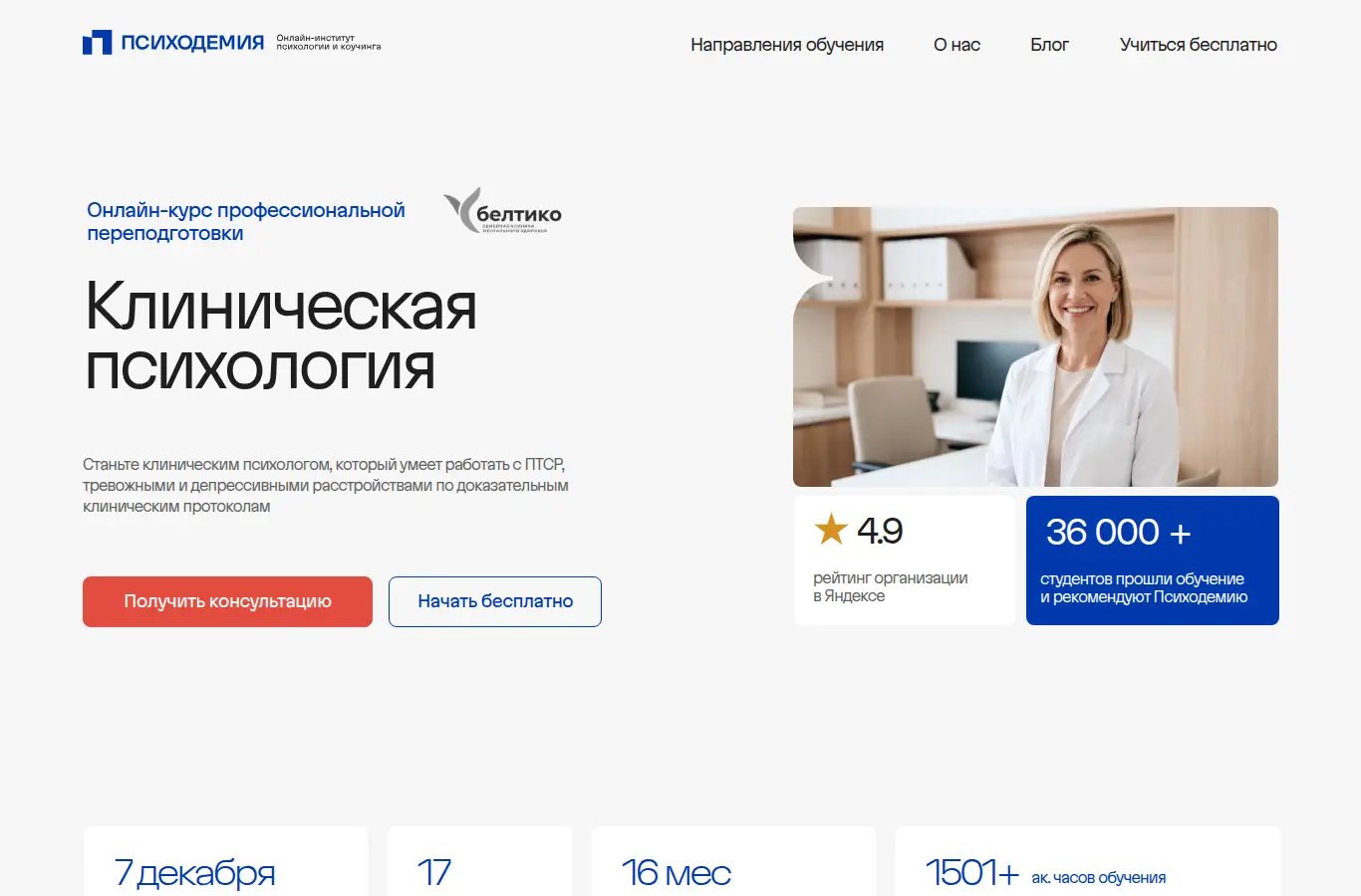 Клиническая психология