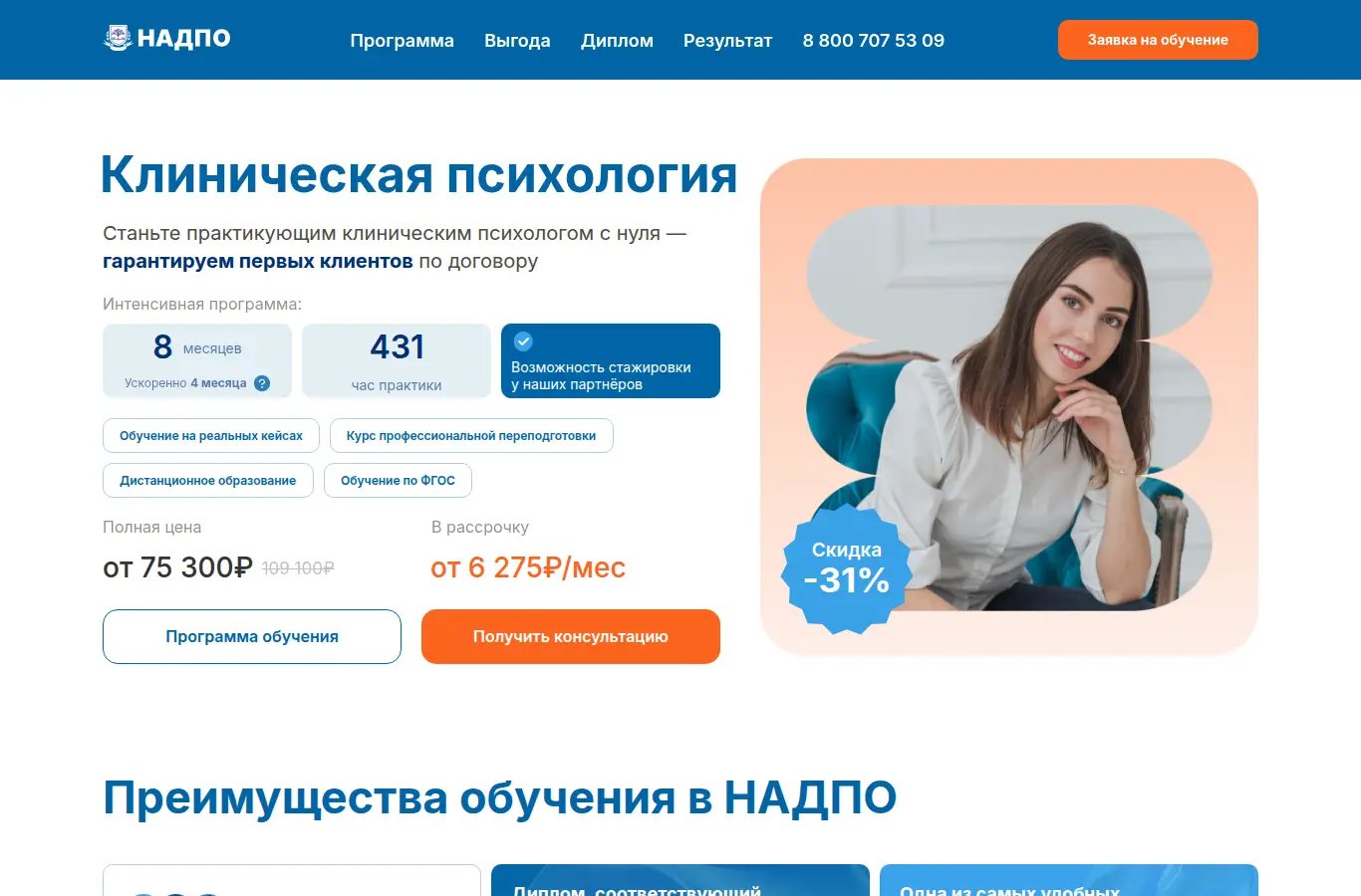 Клинический психолог. Курсы переподготовки