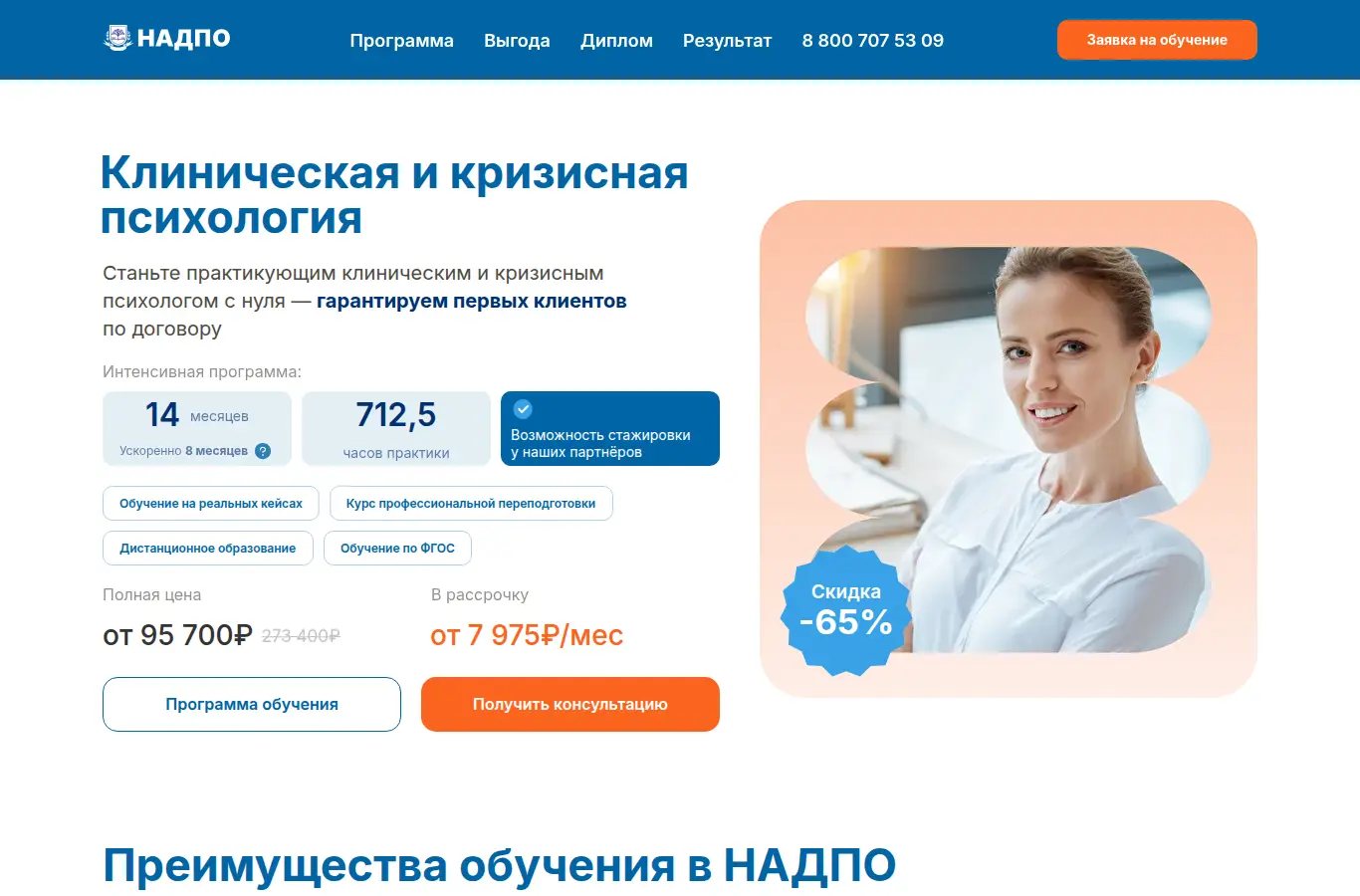 Клинический и кризисный психолог. Курсы переподготовки