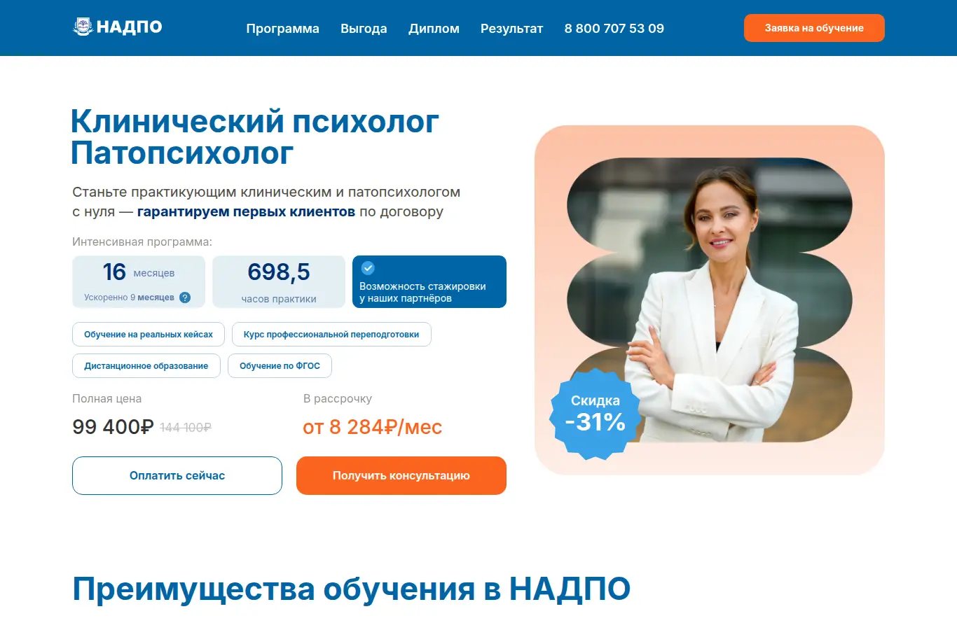 Клинический психолог и патопсихолог. Переподготовка