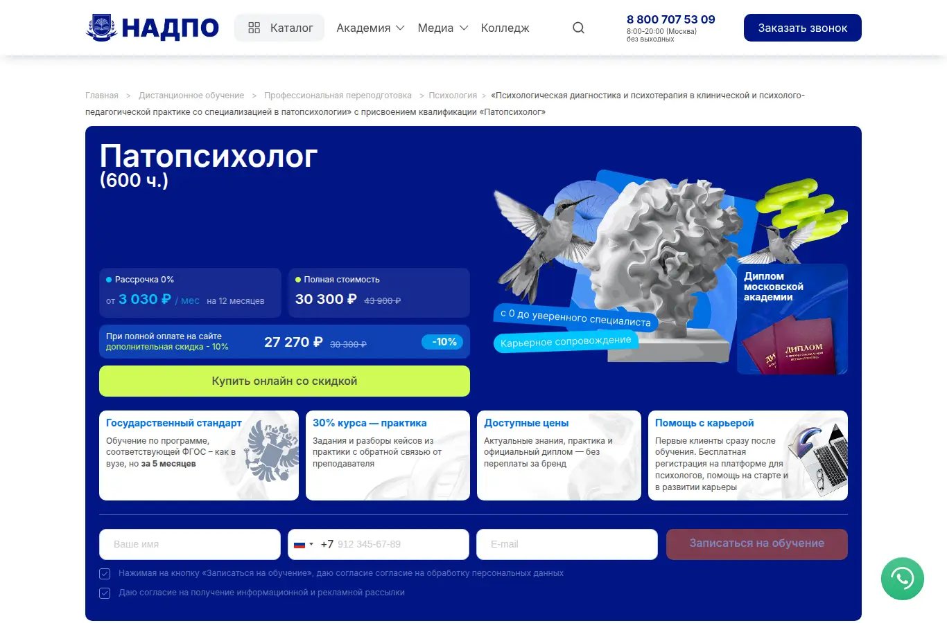 Патопсихолог. Курсы переподготовки