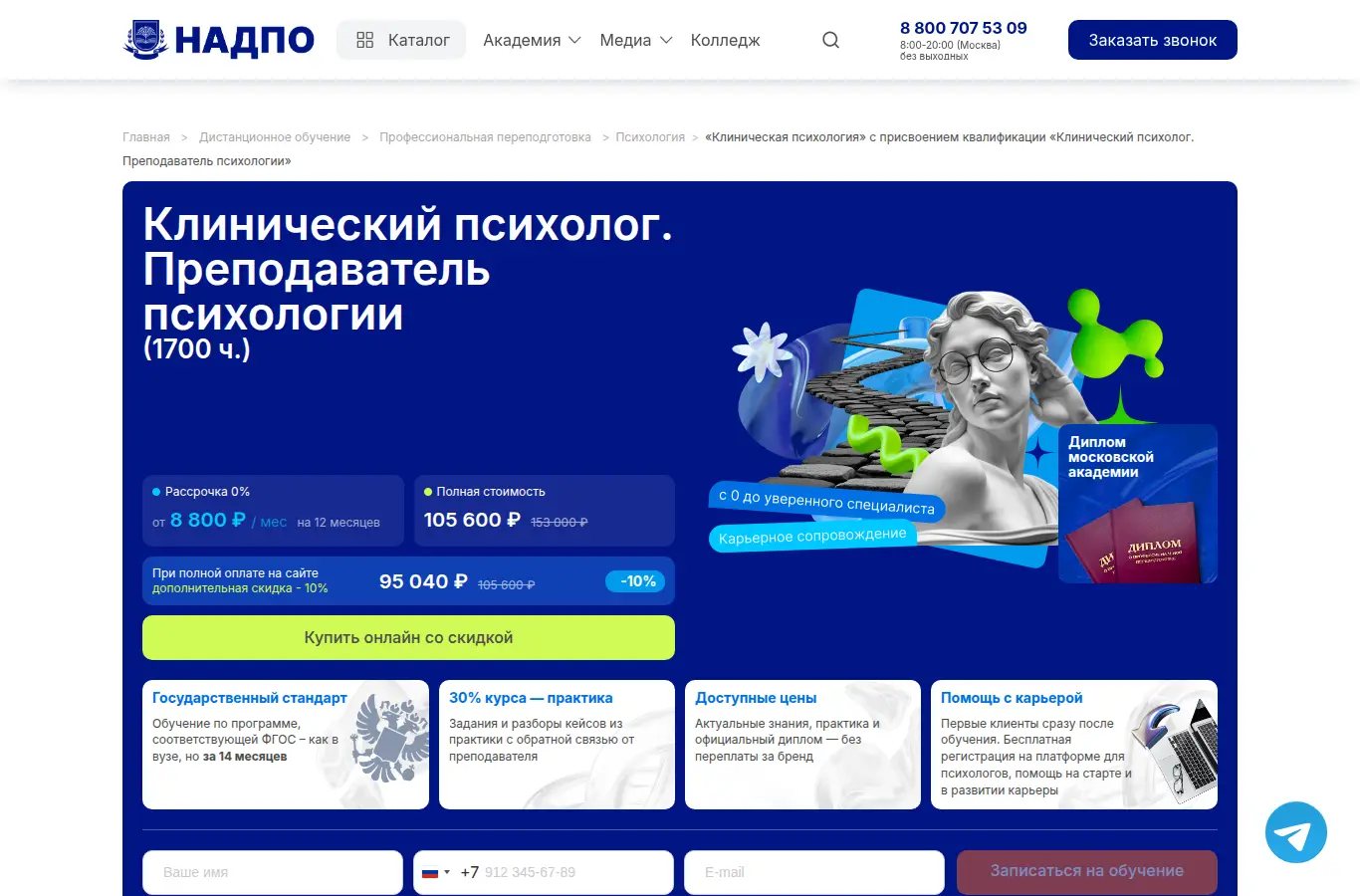 Клинический психолог-преподаватель. Курсы переподготовки
