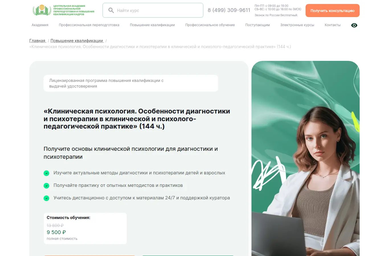 Клиническая психология. Особенности диагностики и психотерапии в клинической и психолого-педагогической практике