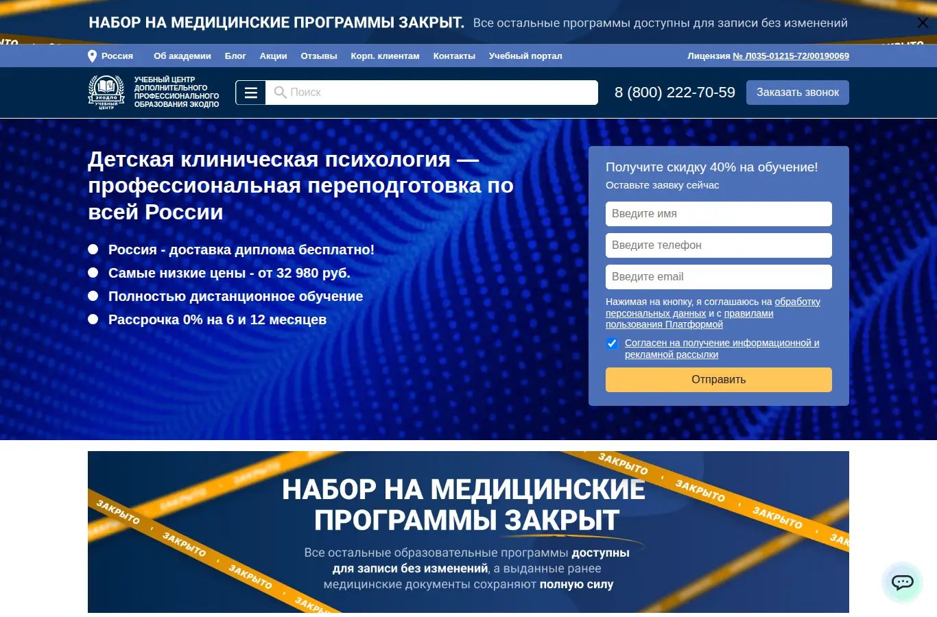 Детская клиническая психология – переподготовка