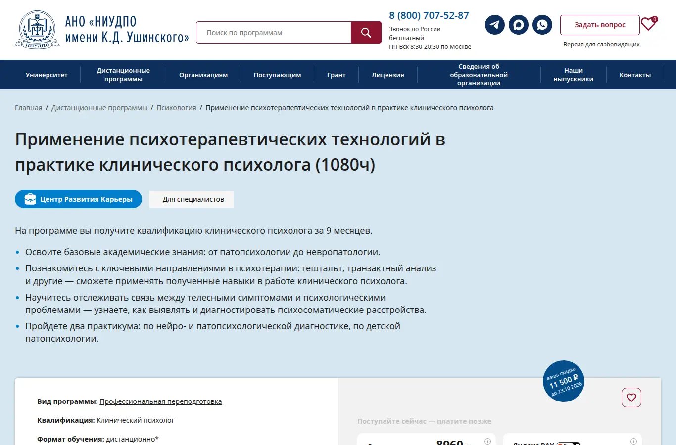 Применение психотерапевтических технологий в практике клинического психолога