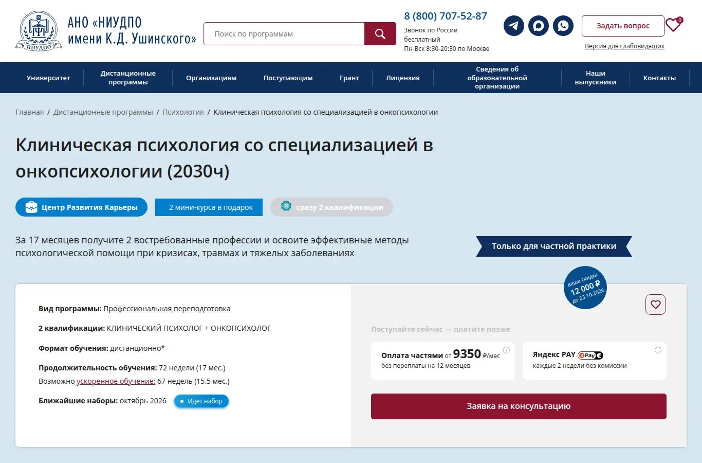 Курс Клинический психолог + Онкопсихолог. Диплом 2030ч