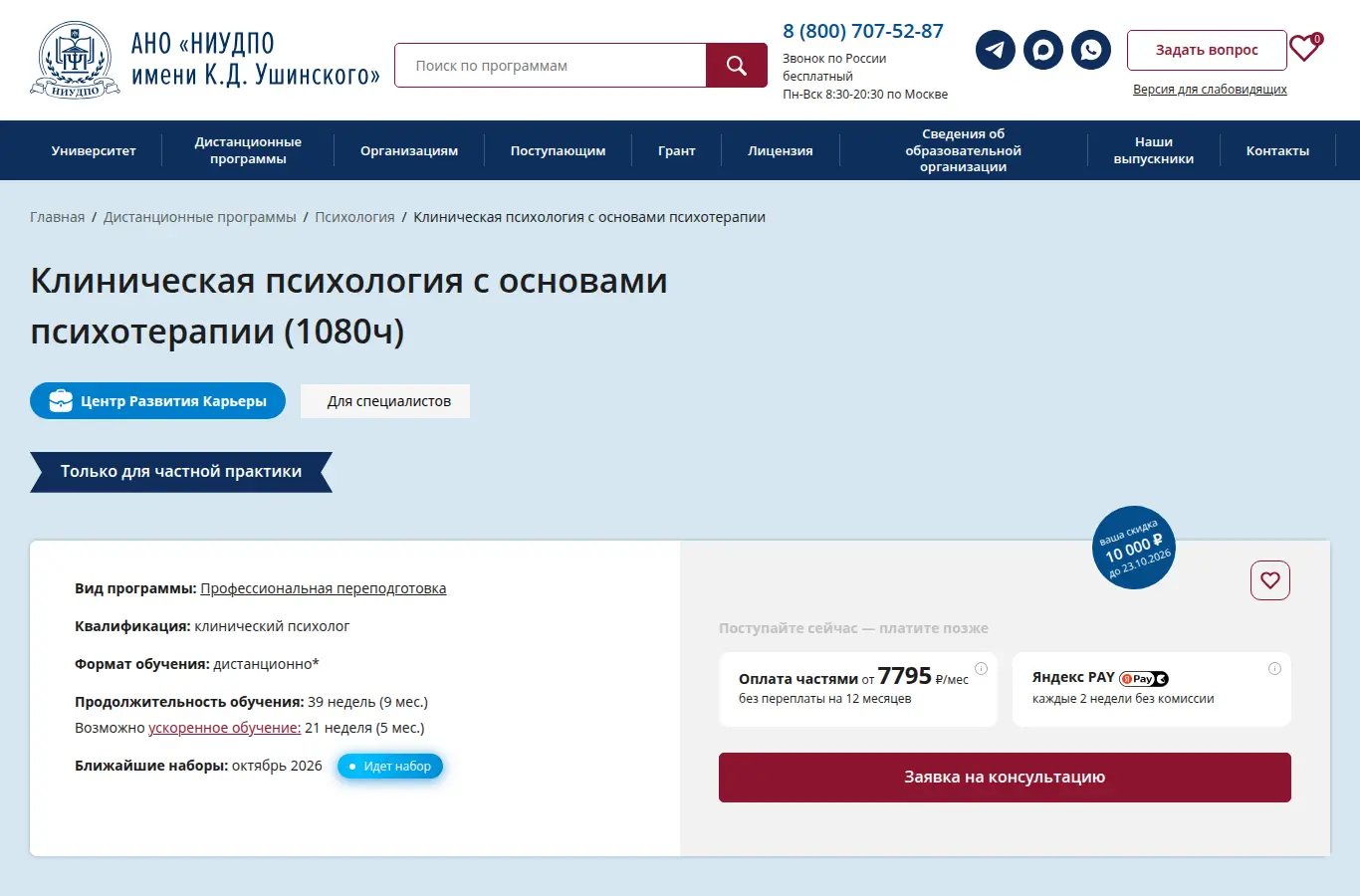 Курс клиническая психология + психотерапия за 11 месяцев