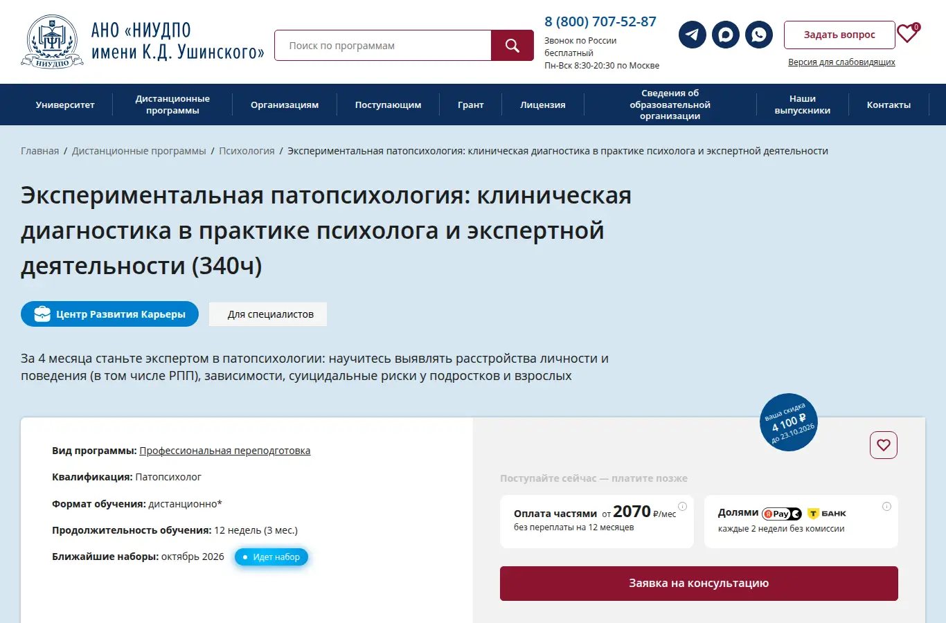 Курс экспериментальная патопсихология (340ч) +