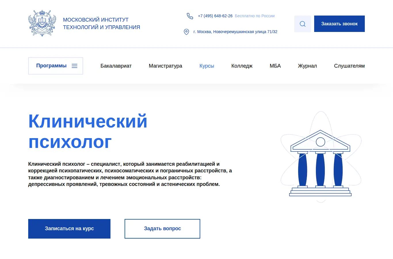 Клинический психолог