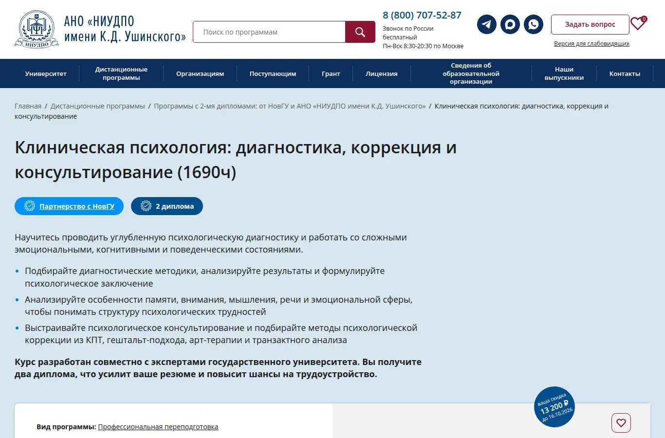 Клиническая психология: диагностика, коррекция и консультирование