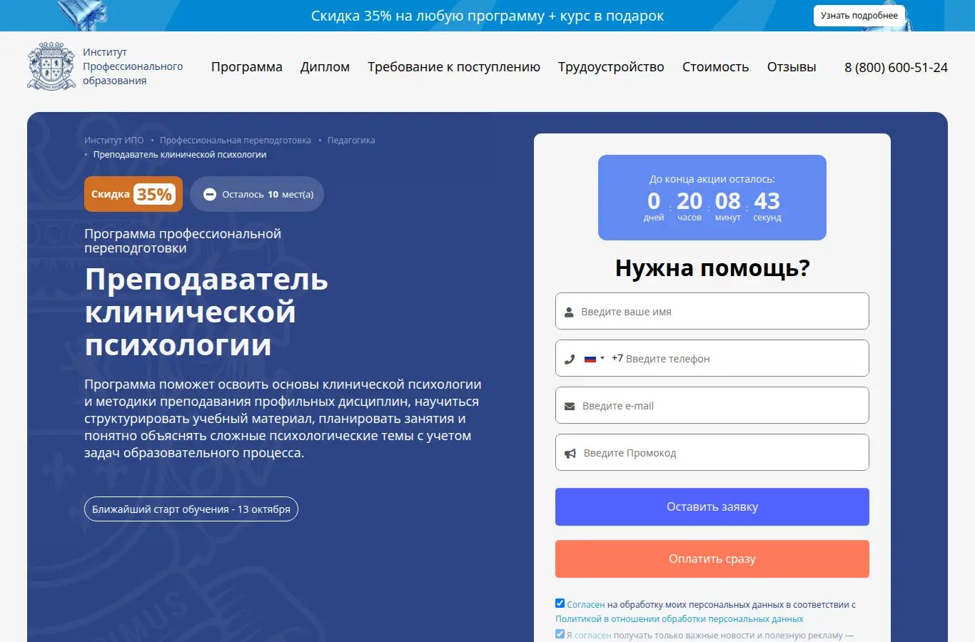 Преподаватель клинической психологии
