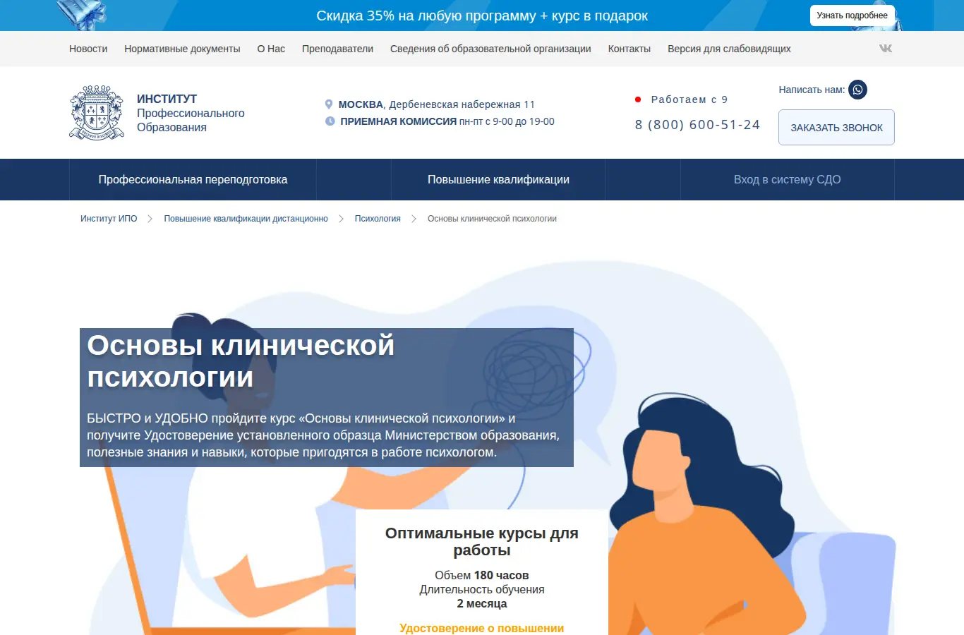 Клиническая психология