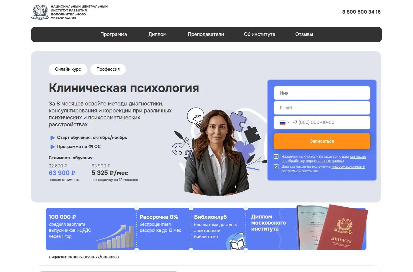 Клинический психолог
