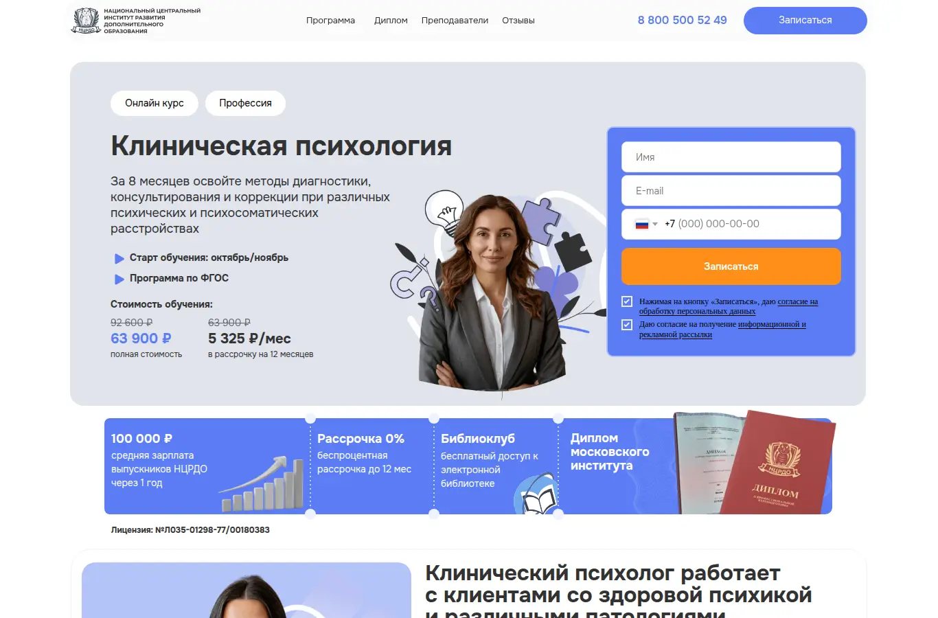 Клинический психолог