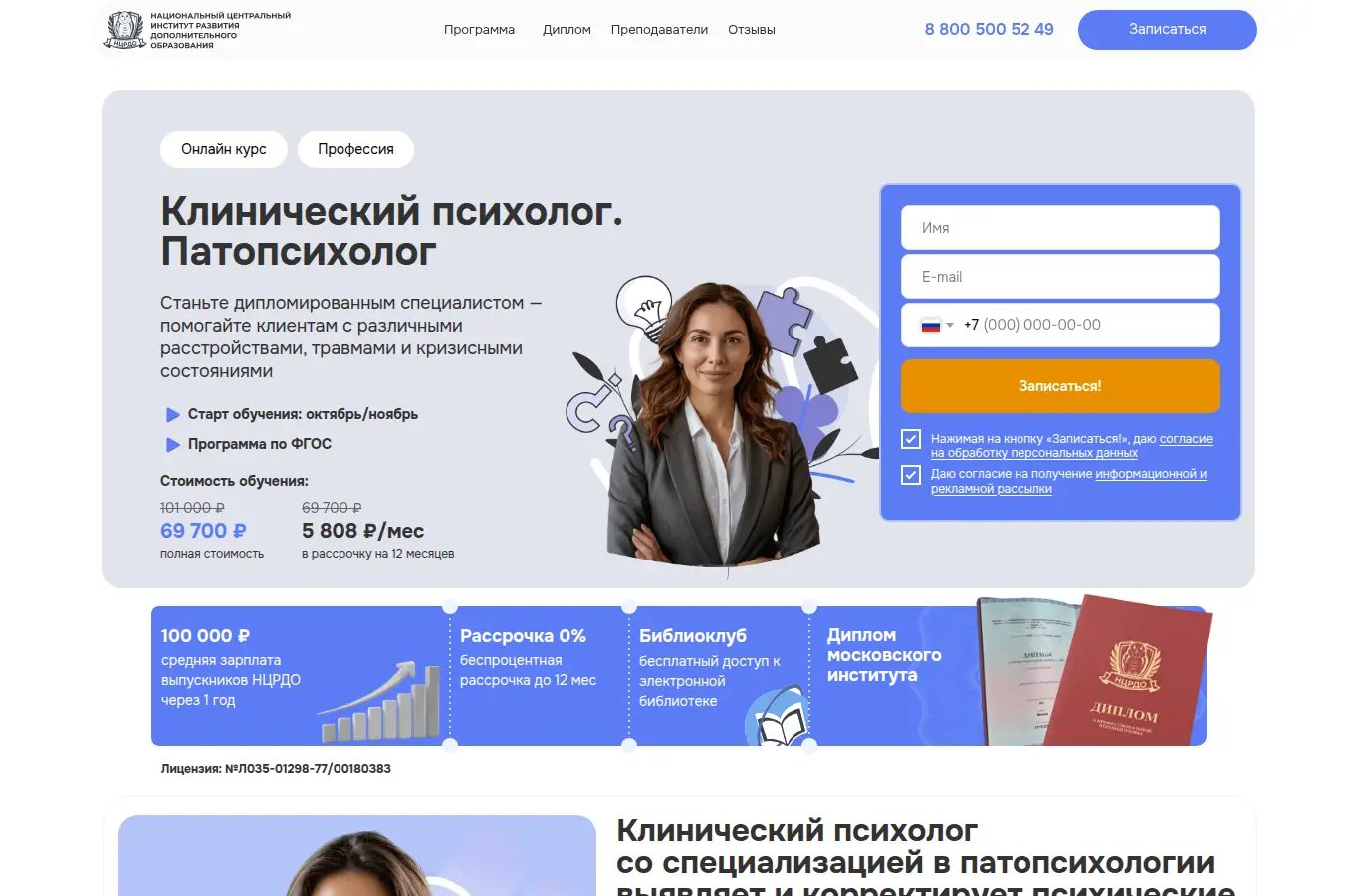Клиническая патопсихология