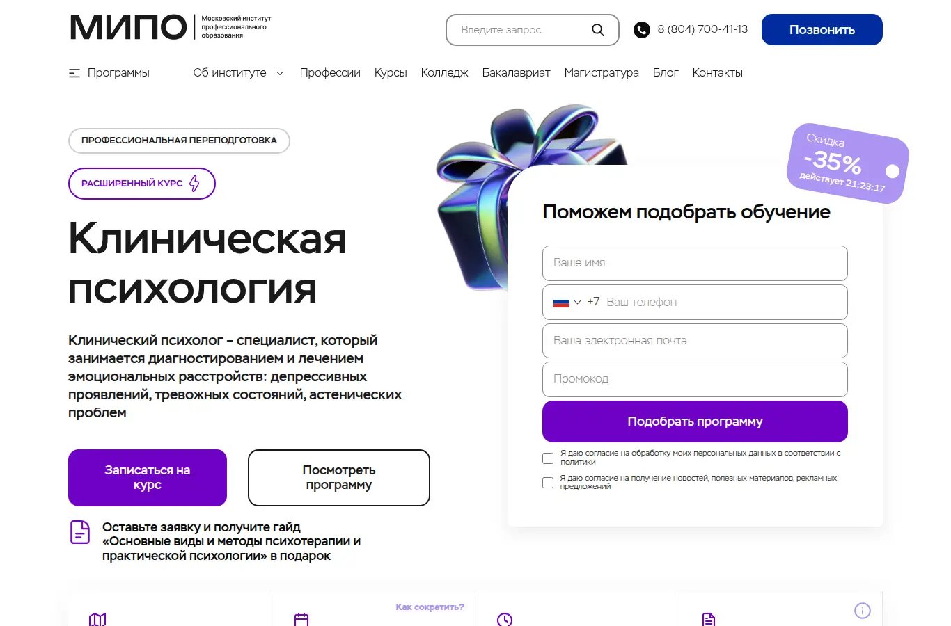 Клиническая психология