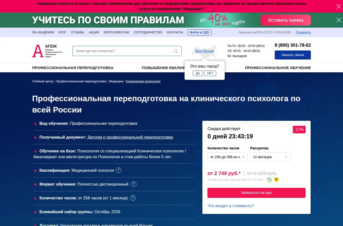 Клиническая психология – курс переподготовки