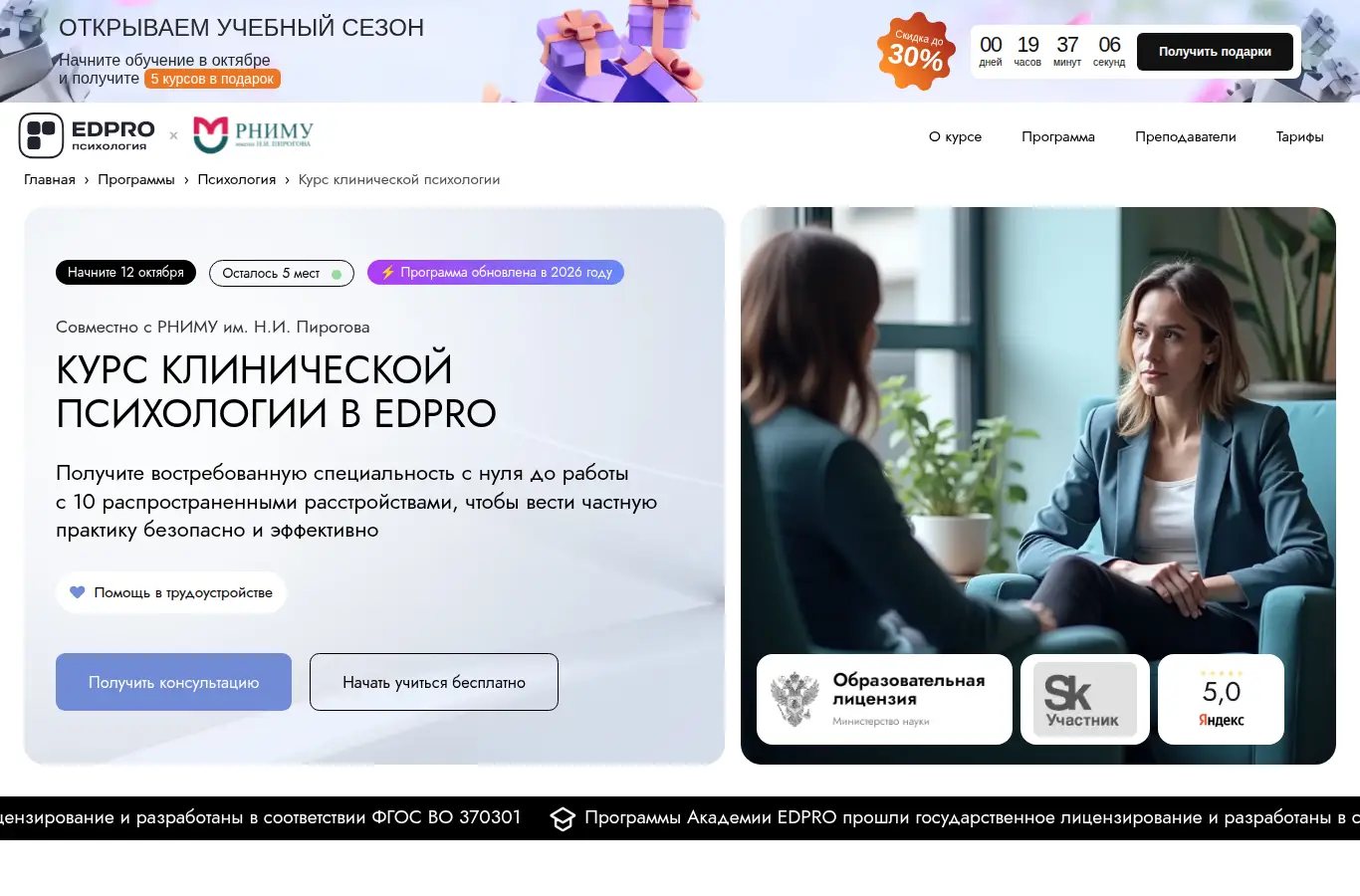 Курс клинической психологии