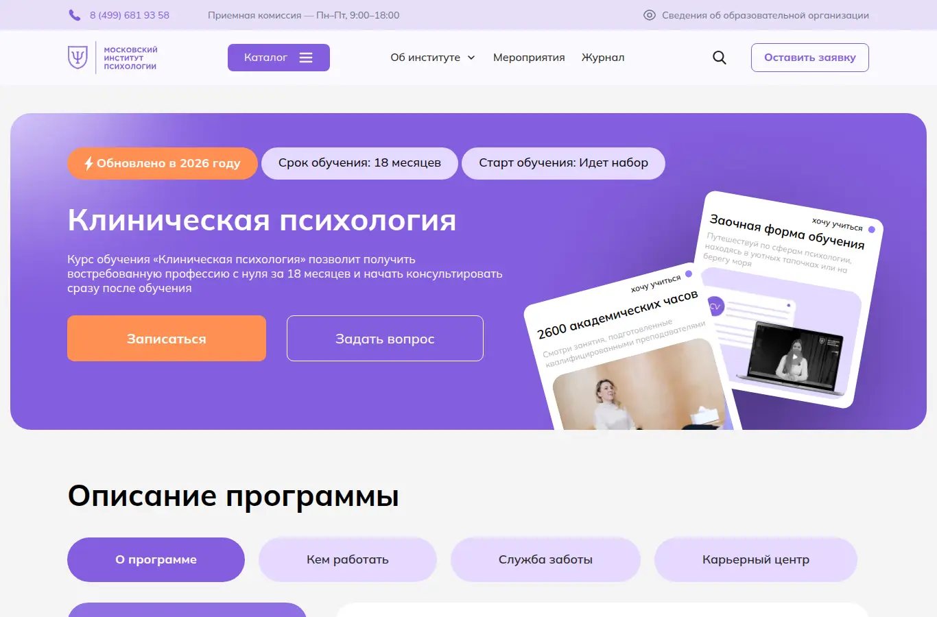 Клиническая психология
