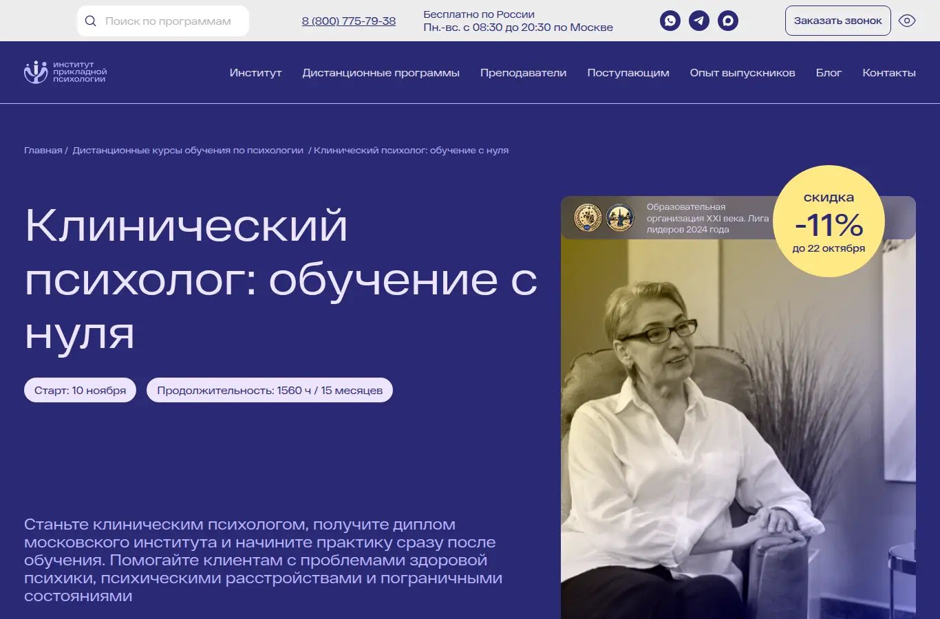 Клинический психолог: обучение с нуля