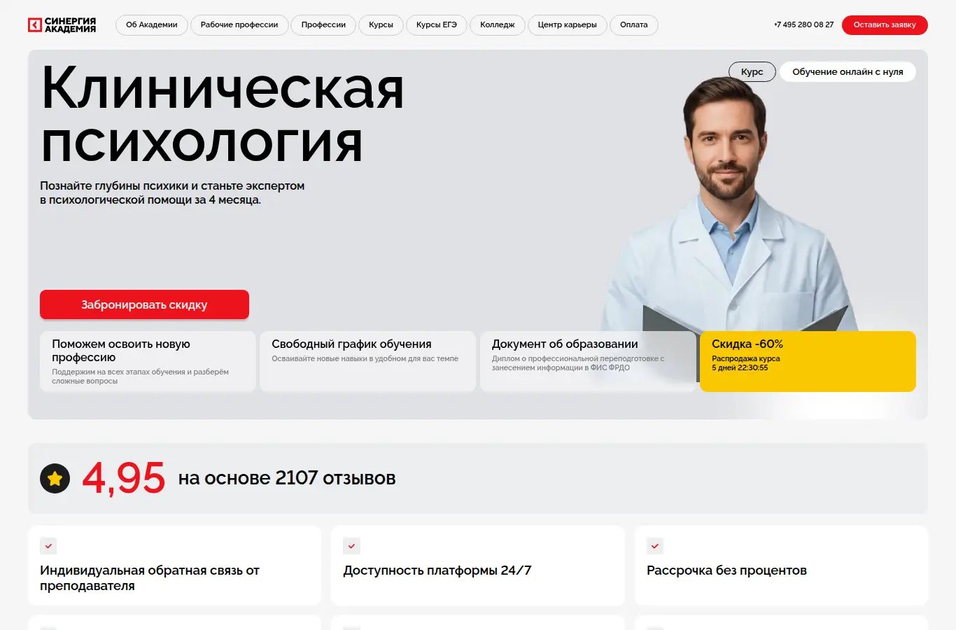 Клиническая психология
